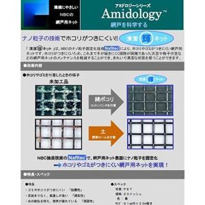 アミドロジー（Amidology）シリーズ 「清潔輝ネット メッシュ20」