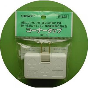 コーナータップTK-53