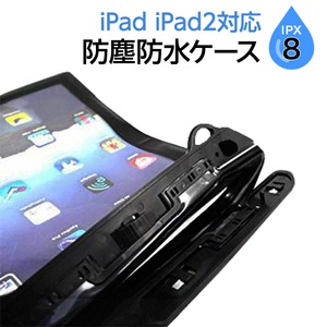 iPad iPad2対応 防塵防水ケース（IPX 8） LMB-011s - 拡大画像