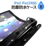 iPad iPad2対応 防塵防水ケース（IPX 8） LMB-011s