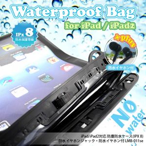 iPad 対応 防塵防水ケース（IPX 8）／イヤホンジャック・イヤホン付 LMB-011se