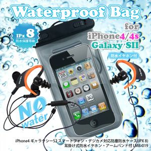 iPhone4 ギャラクシー対応防塵防水ケース（IPX 8）／耳かけ式防水イヤホン・アームバンド付 LMB-019 - 拡大画像