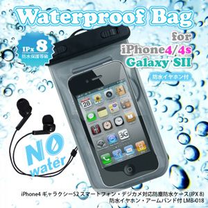 iPhone4 ギャラクシー対応防塵防水ケース（IPX 8）／防水イヤホン・アームバンド付 LMB-018 - 拡大画像