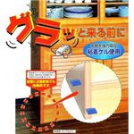 ゲルニックGベース（4cm角x4枚）NGR-5004BL