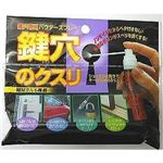 鍵穴のクスリ