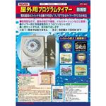 屋外用プログラムタイマーPT-W1