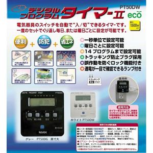 デジタルプログラムタイマー2 PT50D 白