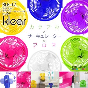 PRISMATE（プリズメイト）カラフルアロマサーキュレーター 20cm klear（クリア） BLE-17 ピンク