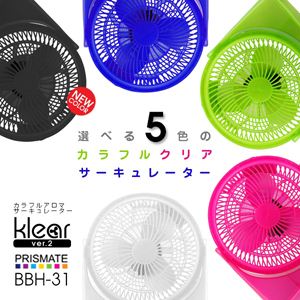 PRISMATE（プリズメイト）カラフルクリアサーキュレーター 20cm BLE-31 ブラック