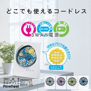 PRISMATE（プリズメイト）充電式サーキュレーターファン（1連） BLE-35 イエロー