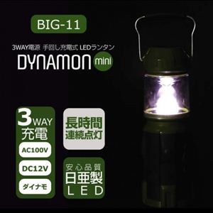 B-GROW 3WAY 電源 手回し充電式 LED トーチ＆ランタン BIG-11
