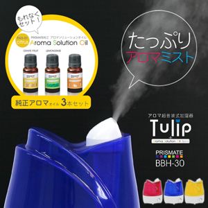 PRISMATE（プリズメイト）アロマ超音波式加湿器 Tulip BBH-30 ブルー