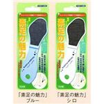 角質スッキリ素足の魅力 ブルー