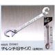 No3400 ザ・レンチ Sサイズ(全長22cm)