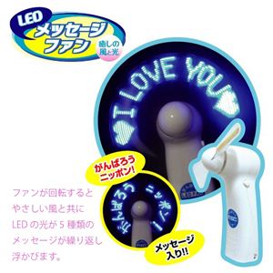 LEDメッセージファン「がんばろう ニッポン！〜」