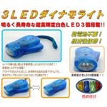 3LEDダイナモライト