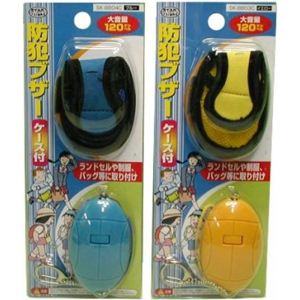 ラグビーボール型 防犯ブザー（ケース付）SK-BBO イエロー