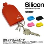 鍵を5個まで収納可能【ラビン シリコンキーケース BR-606】 レッド