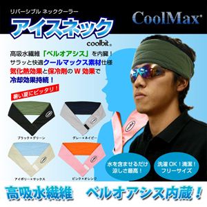 アイスネッククーラー ピンク
