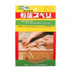 敷居スベリ 幅1.8cmx8m巻