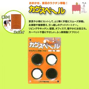 家具が楽に移動できる 「カグスベール丸型」よく動かす家具の丸い脚等に