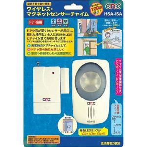 ワイヤレス・マグネットセンサーチャイム HAS-iSA