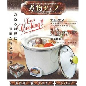 煮物シェフ