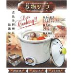 煮物シェフ