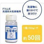 洗濯槽快（せんたくそうかい）ドラム式洗濯機専用 50g