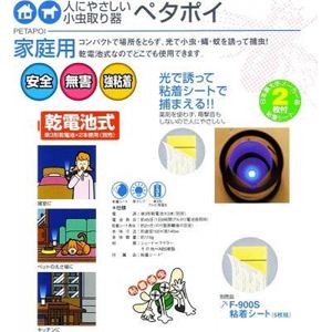 ペタポイ FC-900用交換粘着シート（5枚セット）