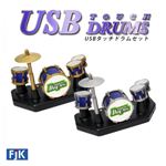USBタッチドラムセット ゴールド