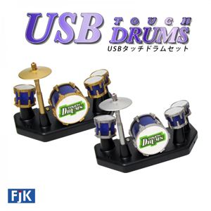 USBタッチドラムセット シルバー