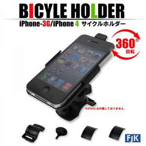 iPhone3G iphone4 サイクルホルダー