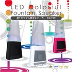 SDカード USBメモリー対応 LEDカラフル噴水スピーカー FJK-TX01-PI ／ ピンク