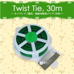 タイバンド（園芸・家庭用結束バンド） 30M