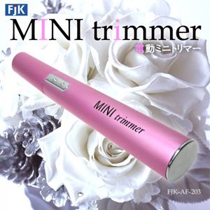電動ミニトリマー（MiniTrimmer）FJK-AF-203 - 拡大画像