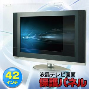 42インチ用液晶テレビ画面保護パネル FJK-ETV42