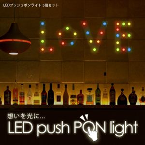 LEDタッチポンライト 5個セット