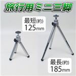 旅行用ミニ三脚