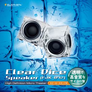 透明で高音質なサイコロ型 USBミニスピーカー（スピーカースタンド付） FJK-072