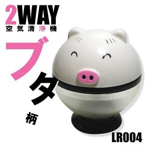 2WAY空気清浄機（ブタ柄）LR004
