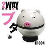 2WAY空気清浄機（ブタ柄）LR004