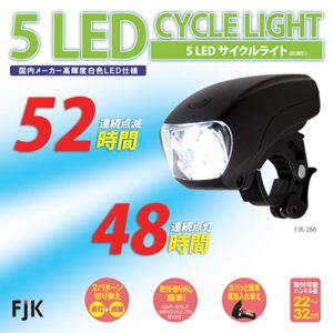 5LEDサイクルライト FJK-286