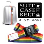 鍵付きスーツケースベルト B色（グリーン、ピンク、レッド混色）
