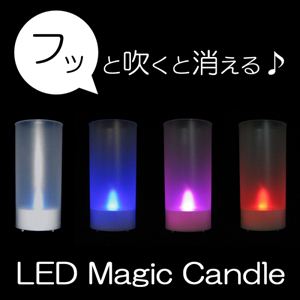 LEDマジックキャンドル