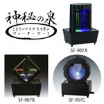 LEDウォーターアート「神秘の泉」 SF-907B（ひし形）