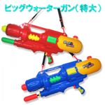 ビッグウォーターガン（特大） レッド