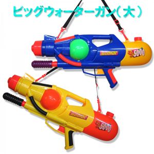 ビッグウォーターガン（大） イエロー