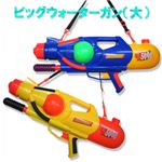 ビッグウォーターガン（大） イエロー