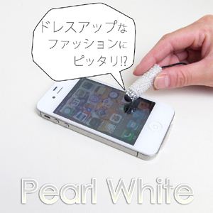 iPad／iPhone／iPod専用タッチペンミニジュエリー パールホワイト
